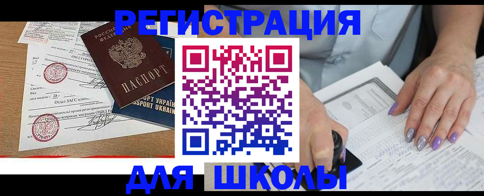 купить прописку в Электрогорске