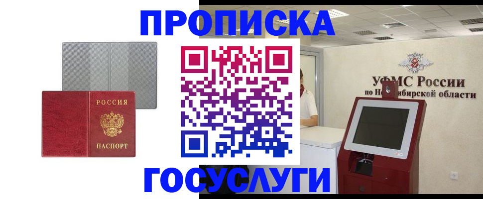 прописка паспорт в Электрогорске